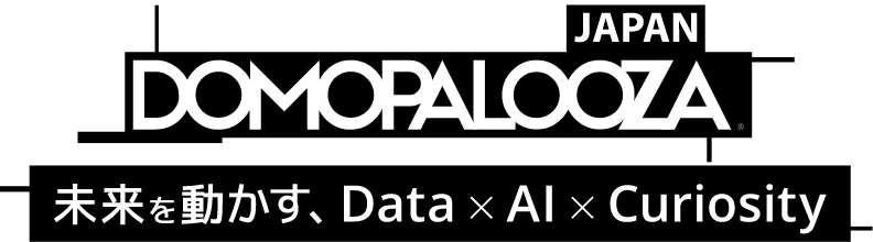 DOMAPALOOZA JAPAN 未来を動かす、Data × AI × Curiosity